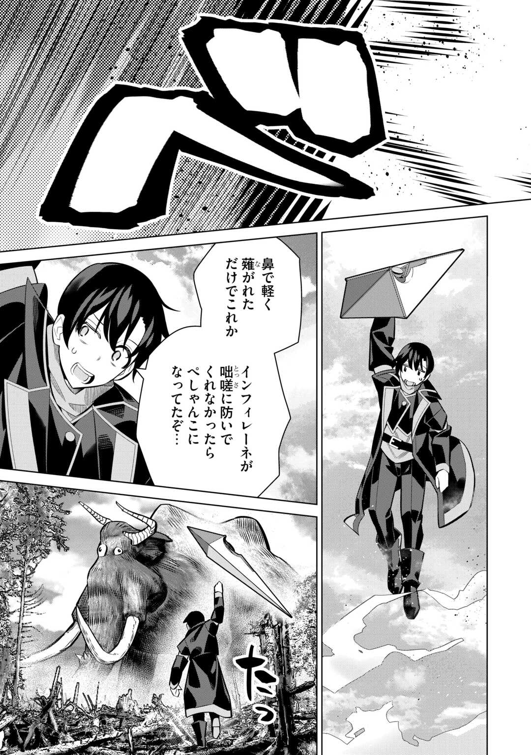 Dare Ichinin Kaeranai Naraku ni Otosareta Ossan, Ukkari Angou wo Kaidoku Shitara, Michi no Ibutsu no Tsukaite ni Narimashita! Chapter 9.2 13ページ