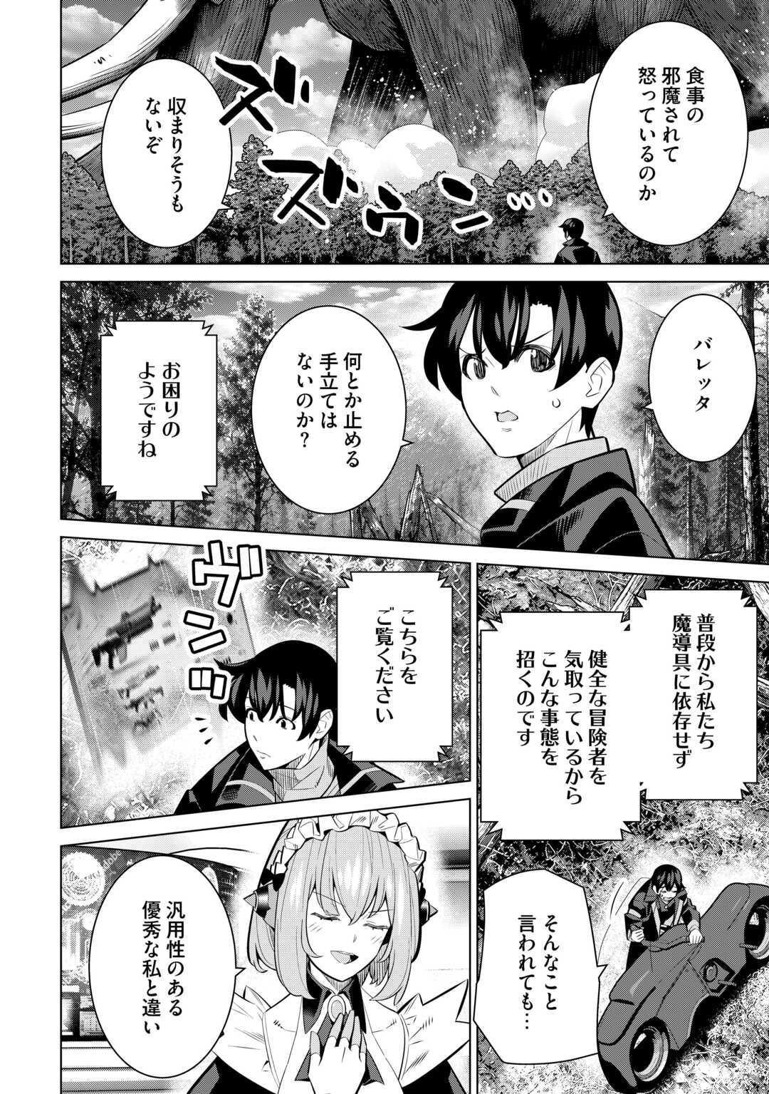 Dare Ichinin Kaeranai Naraku ni Otosareta Ossan, Ukkari Angou wo Kaidoku Shitara, Michi no Ibutsu no Tsukaite ni Narimashita! Chapter 9.2 14ページ