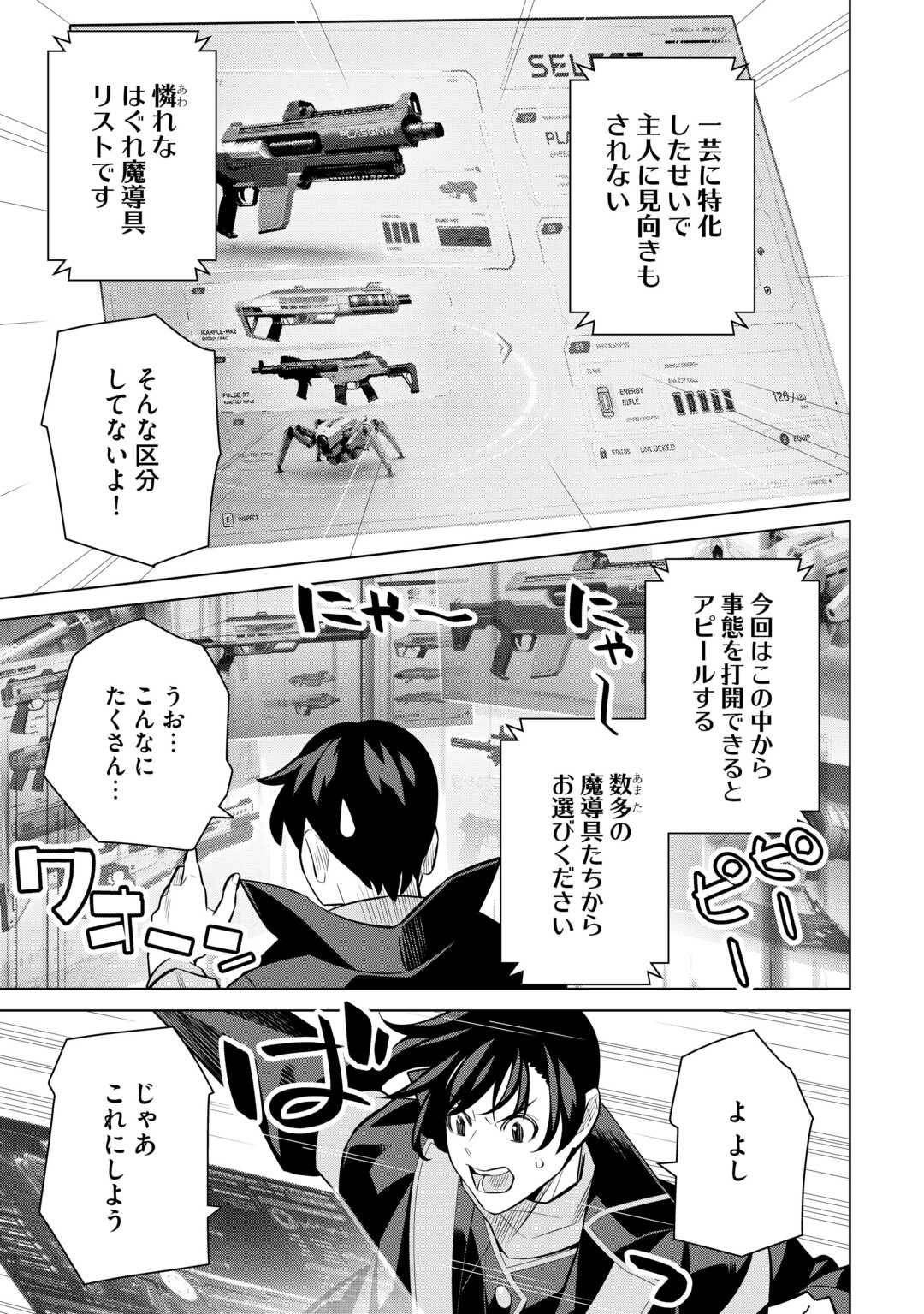 Dare Ichinin Kaeranai Naraku ni Otosareta Ossan, Ukkari Angou wo Kaidoku Shitara, Michi no Ibutsu no Tsukaite ni Narimashita! Chapter 9.2 15ページ