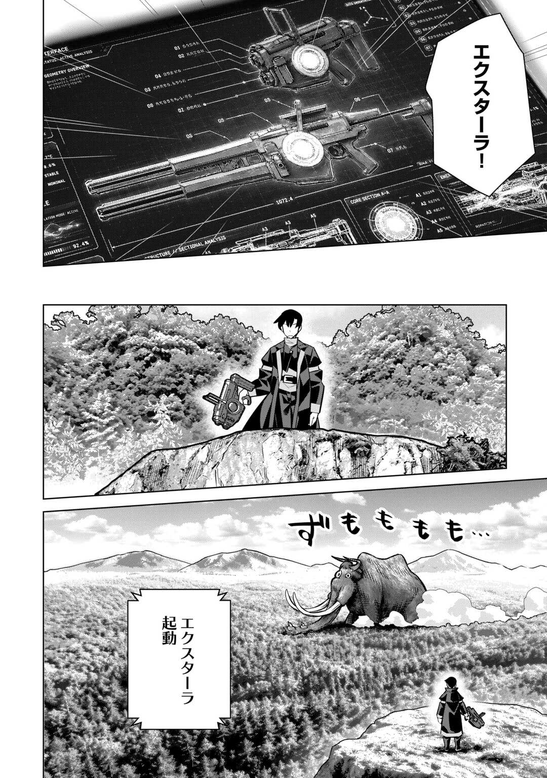 Dare Ichinin Kaeranai Naraku ni Otosareta Ossan, Ukkari Angou wo Kaidoku Shitara, Michi no Ibutsu no Tsukaite ni Narimashita! Chapter 9.2 16ページ
