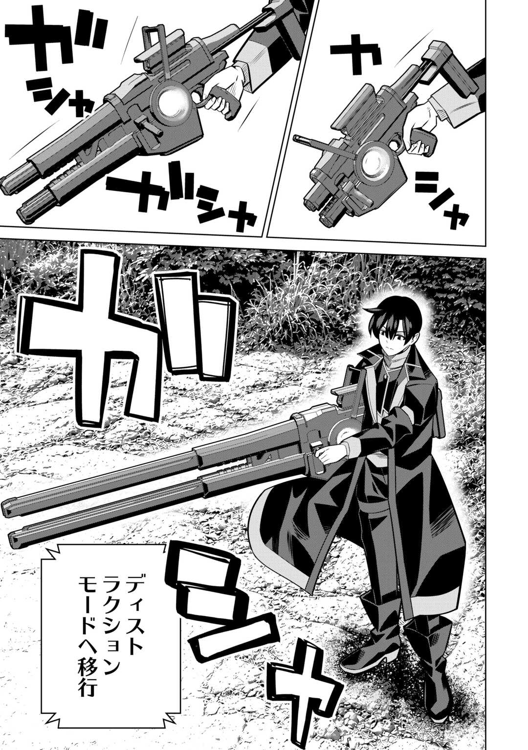 Dare Ichinin Kaeranai Naraku ni Otosareta Ossan, Ukkari Angou wo Kaidoku Shitara, Michi no Ibutsu no Tsukaite ni Narimashita! Chapter 9.2 17ページ