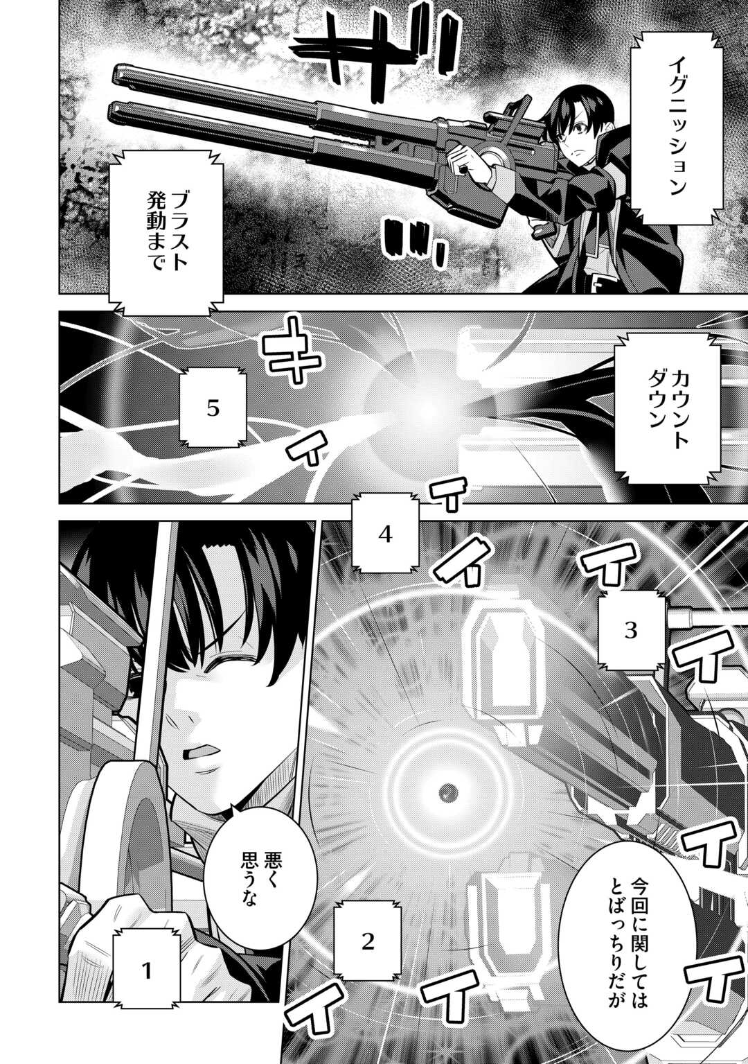Dare Ichinin Kaeranai Naraku ni Otosareta Ossan, Ukkari Angou wo Kaidoku Shitara, Michi no Ibutsu no Tsukaite ni Narimashita! Chapter 9.2 18ページ
