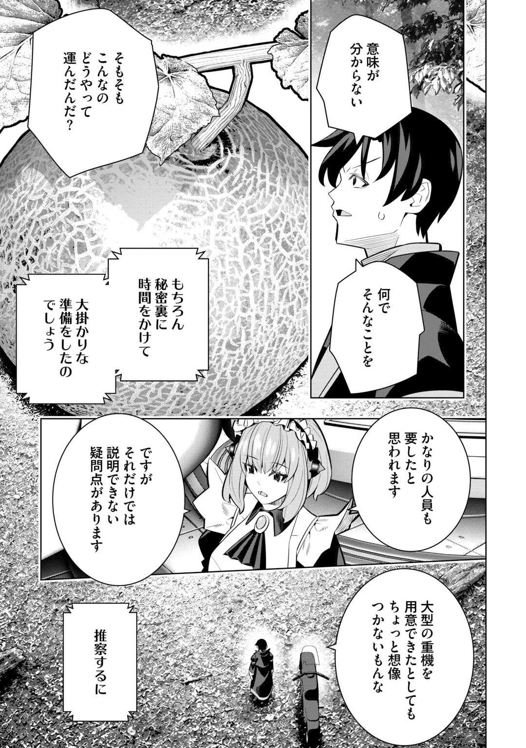 Dare Ichinin Kaeranai Naraku ni Otosareta Ossan, Ukkari Angou wo Kaidoku Shitara, Michi no Ibutsu no Tsukaite ni Narimashita! Chapter 9.2 3ページ