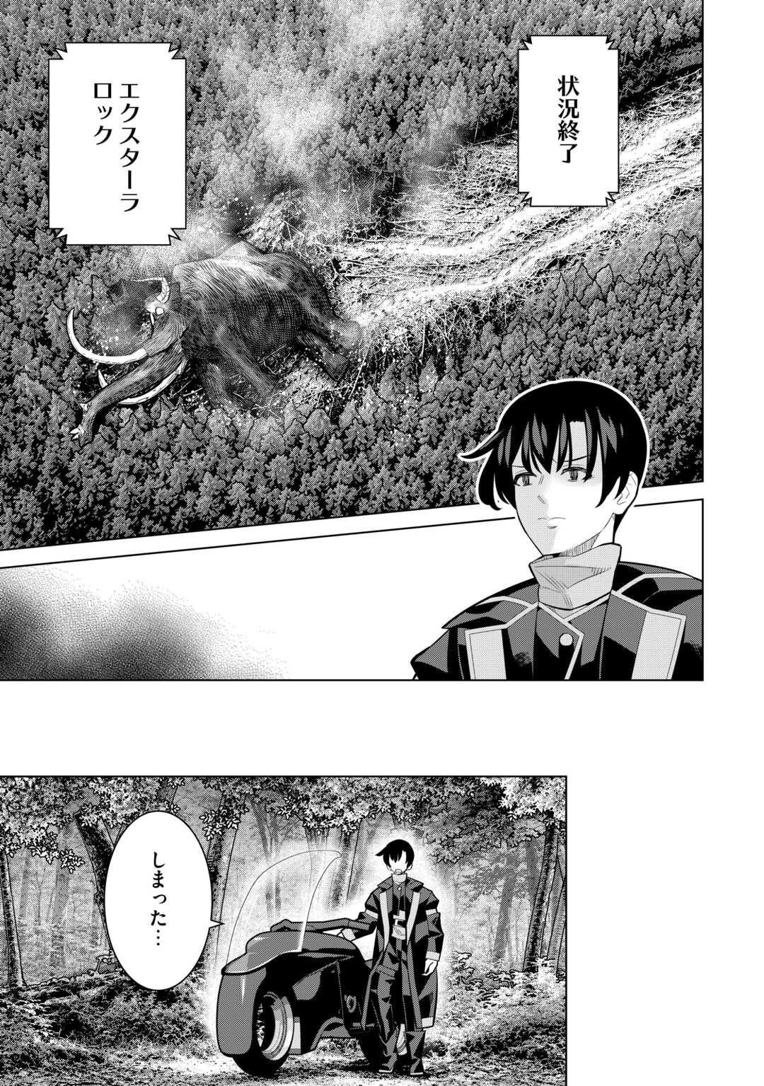 Dare Ichinin Kaeranai Naraku ni Otosareta Ossan, Ukkari Angou wo Kaidoku Shitara, Michi no Ibutsu no Tsukaite ni Narimashita! Chapter 9.2 23ページ