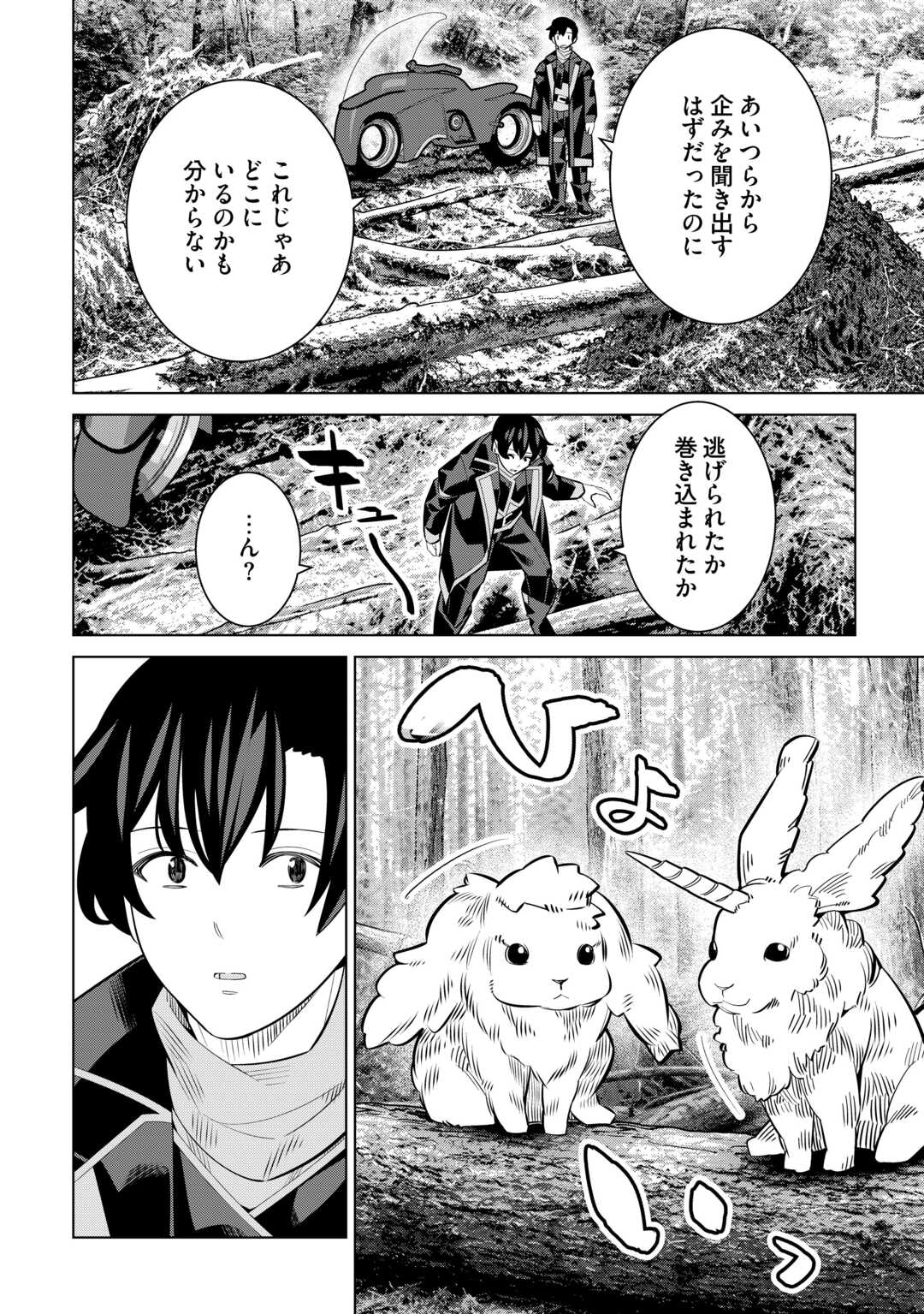 Dare Ichinin Kaeranai Naraku ni Otosareta Ossan, Ukkari Angou wo Kaidoku Shitara, Michi no Ibutsu no Tsukaite ni Narimashita! Chapter 9.2 24ページ