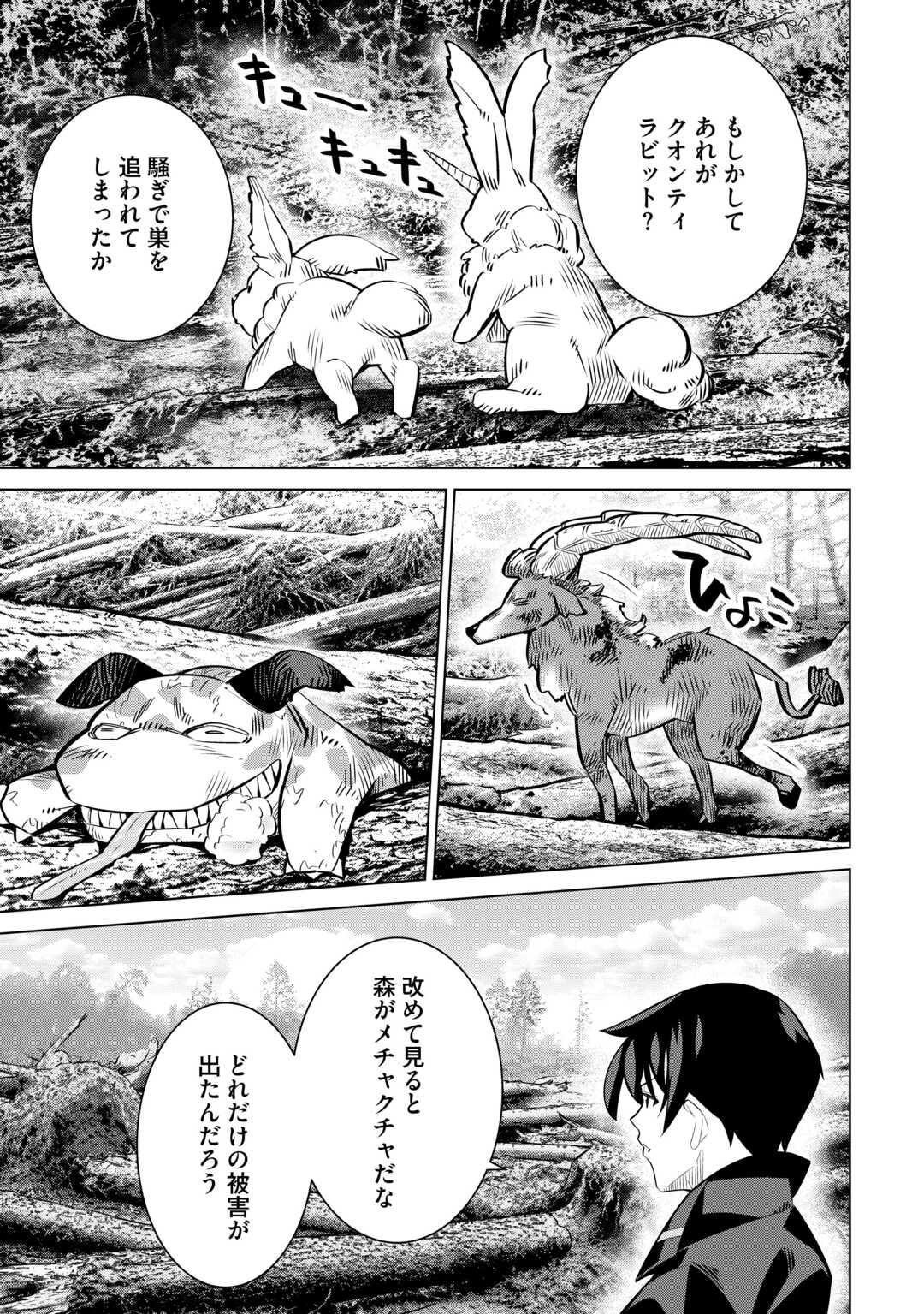 Dare Ichinin Kaeranai Naraku ni Otosareta Ossan, Ukkari Angou wo Kaidoku Shitara, Michi no Ibutsu no Tsukaite ni Narimashita! Chapter 9.2 25ページ
