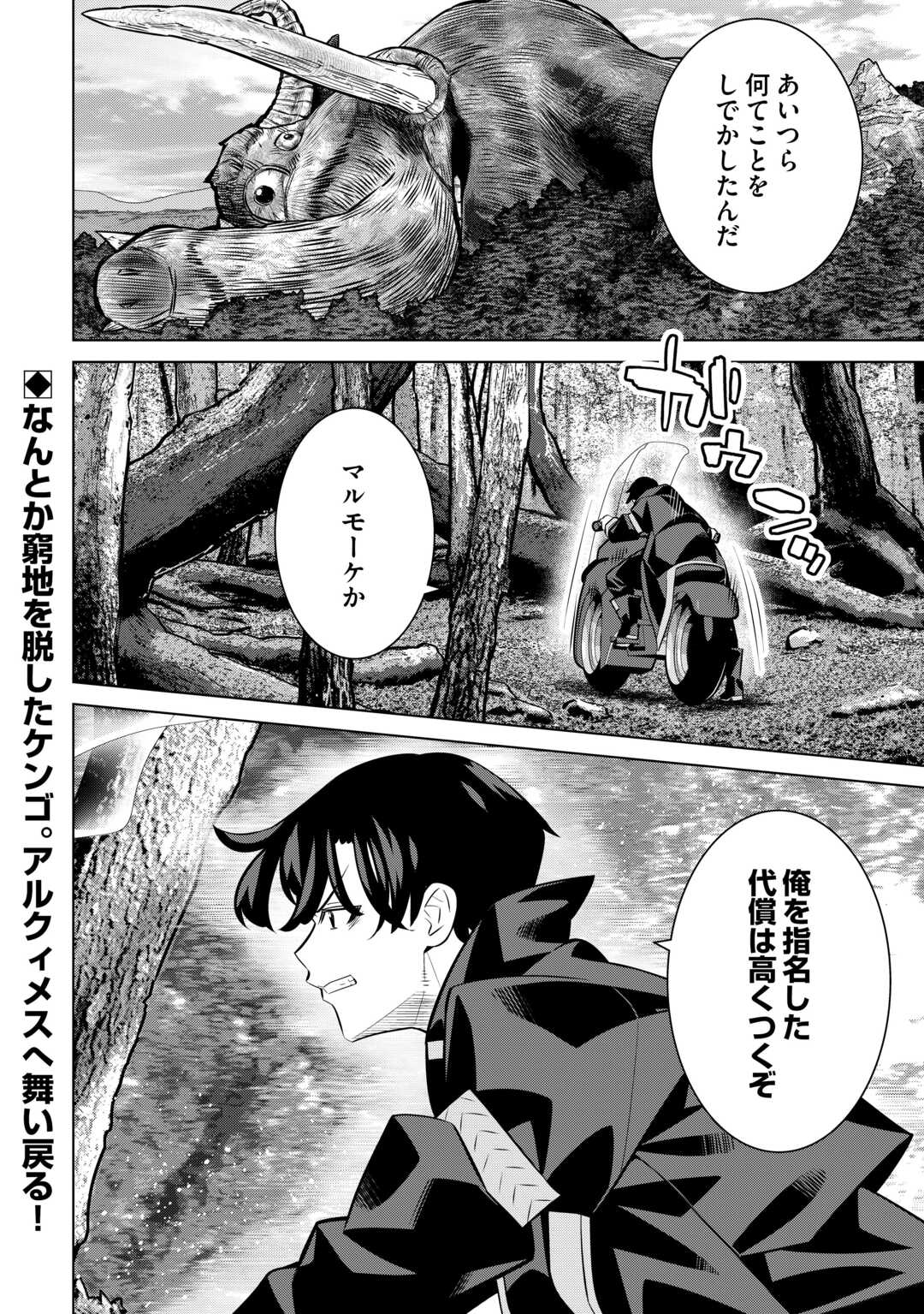 Dare Ichinin Kaeranai Naraku ni Otosareta Ossan, Ukkari Angou wo Kaidoku Shitara, Michi no Ibutsu no Tsukaite ni Narimashita! Chapter 9.2 26ページ