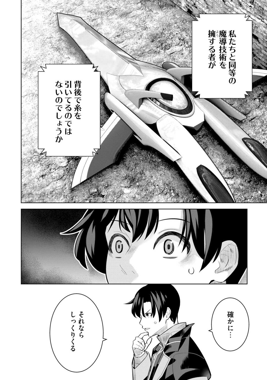 Dare Ichinin Kaeranai Naraku ni Otosareta Ossan, Ukkari Angou wo Kaidoku Shitara, Michi no Ibutsu no Tsukaite ni Narimashita! Chapter 9.2 4ページ