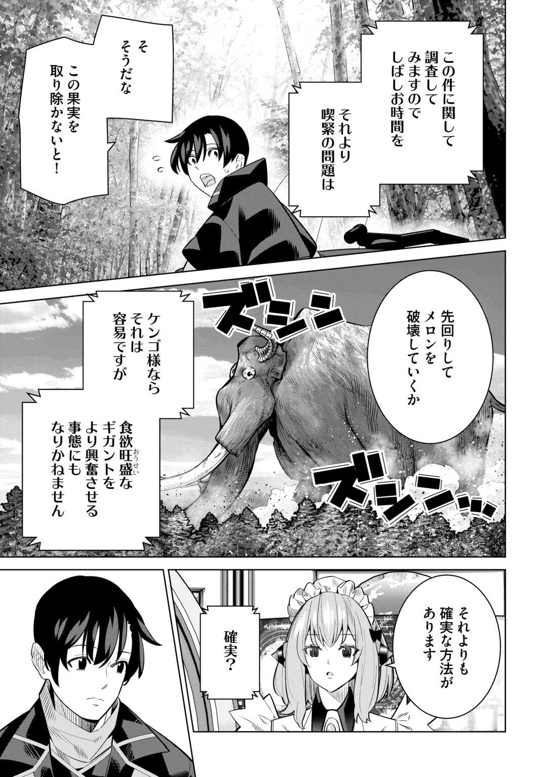 Dare Ichinin Kaeranai Naraku ni Otosareta Ossan, Ukkari Angou wo Kaidoku Shitara, Michi no Ibutsu no Tsukaite ni Narimashita! Chapter 9.2 5ページ