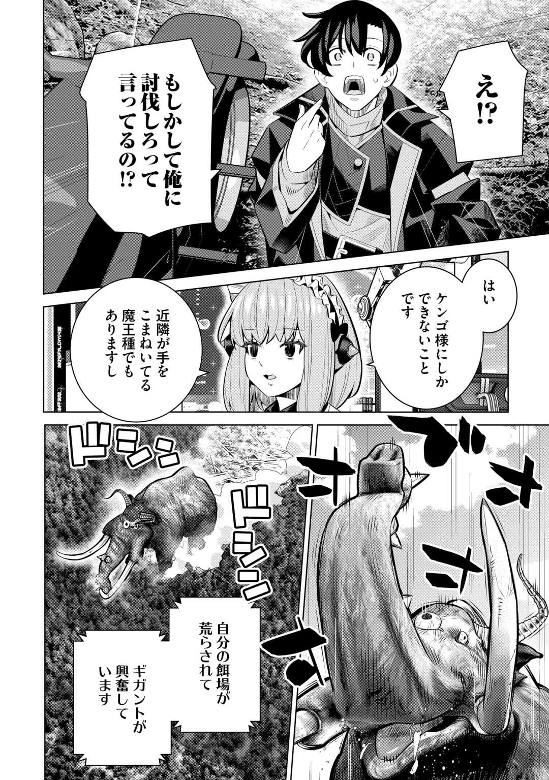 Dare Ichinin Kaeranai Naraku ni Otosareta Ossan, Ukkari Angou wo Kaidoku Shitara, Michi no Ibutsu no Tsukaite ni Narimashita! Chapter 9.2 6ページ