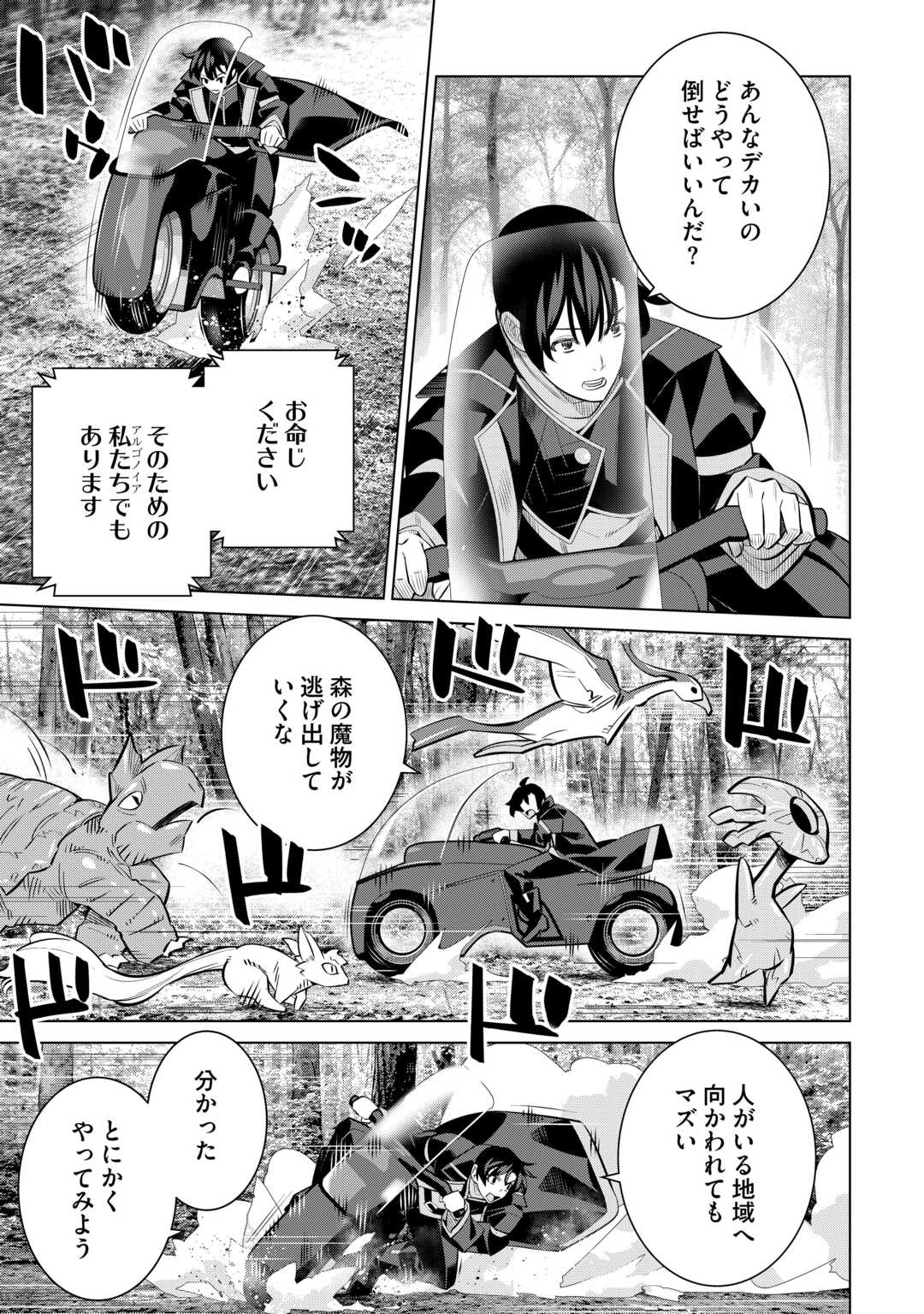 Dare Ichinin Kaeranai Naraku ni Otosareta Ossan, Ukkari Angou wo Kaidoku Shitara, Michi no Ibutsu no Tsukaite ni Narimashita! Chapter 9.2 7ページ