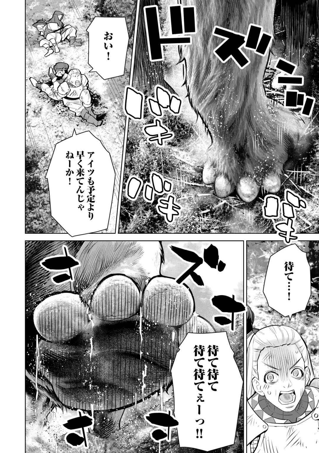 Dare Ichinin Kaeranai Naraku ni Otosareta Ossan, Ukkari Angou wo Kaidoku Shitara, Michi no Ibutsu no Tsukaite ni Narimashita! Chapter 9.2 8ページ