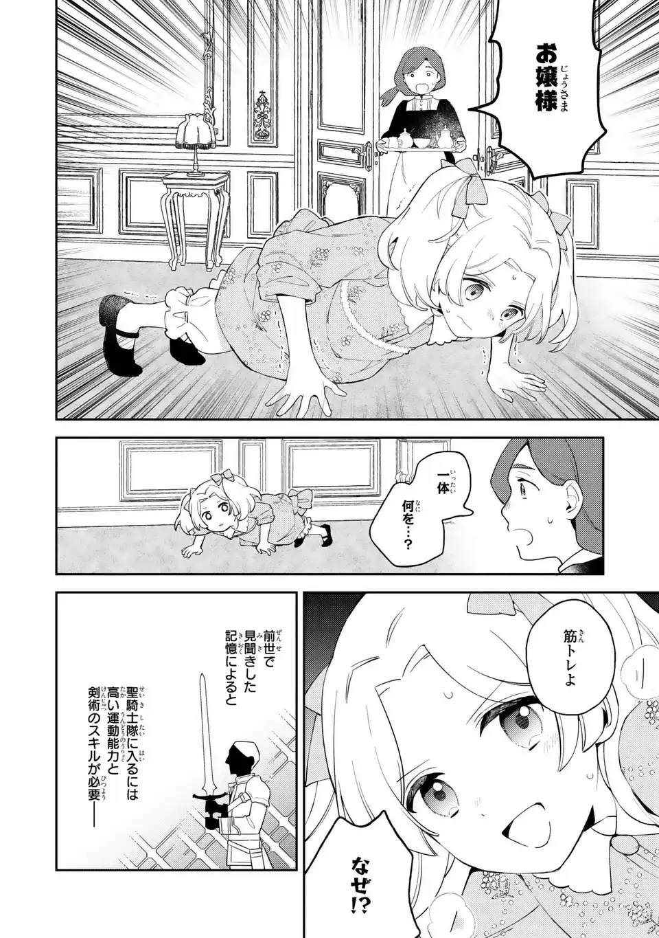 Yatsuzaki Loop Reijou wa Ruikei Jinsei Hyakunenme ni, Hajimete no Koi wo Shita. Chapter 11.1 2ページ