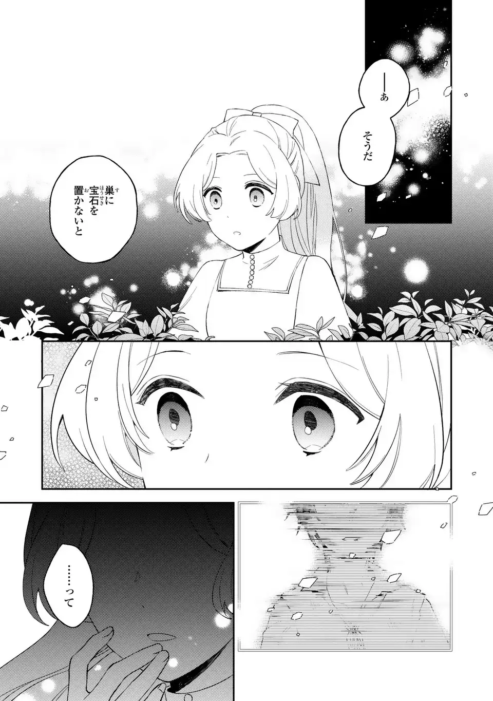 Yatsuzaki Loop Reijou wa Ruikei Jinsei Hyakunenme ni, Hajimete no Koi wo Shita. Chapter 11.1 11ページ