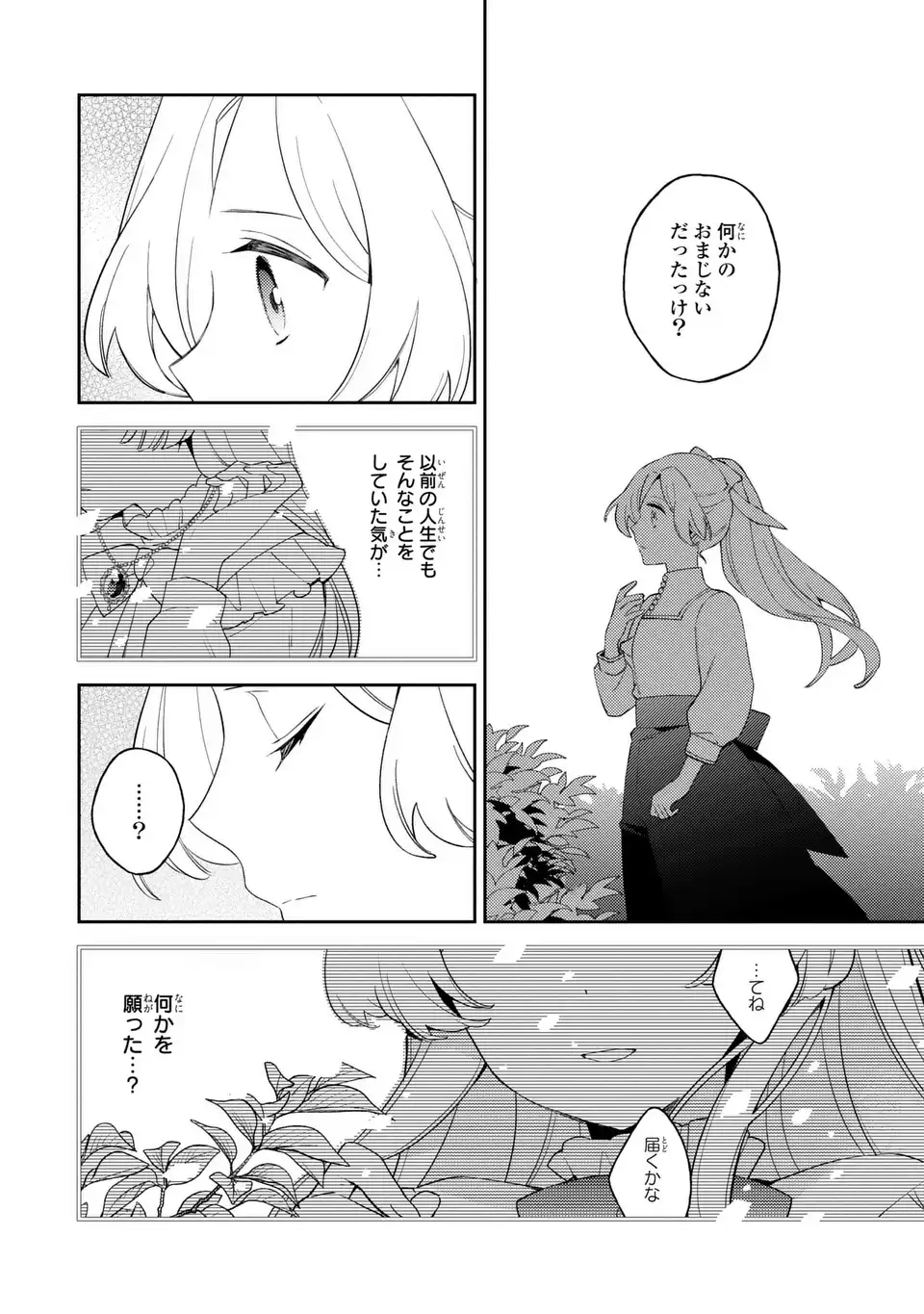 Yatsuzaki Loop Reijou wa Ruikei Jinsei Hyakunenme ni, Hajimete no Koi wo Shita. Chapter 11.1 12ページ