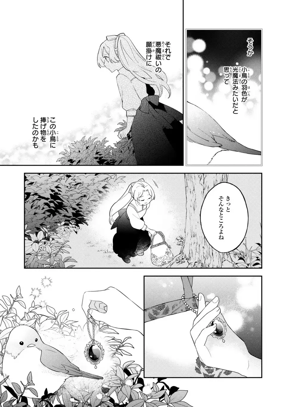 Yatsuzaki Loop Reijou wa Ruikei Jinsei Hyakunenme ni, Hajimete no Koi wo Shita. Chapter 11.1 13ページ