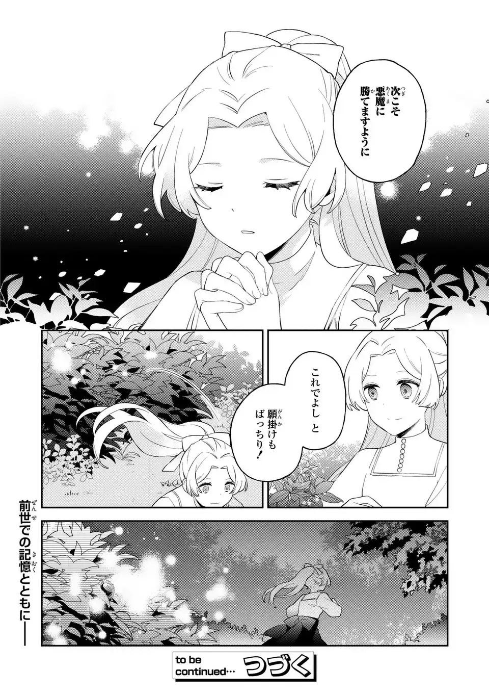 Yatsuzaki Loop Reijou wa Ruikei Jinsei Hyakunenme ni, Hajimete no Koi wo Shita. Chapter 11.1 14ページ