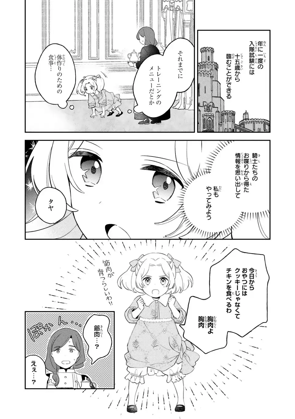 Yatsuzaki Loop Reijou wa Ruikei Jinsei Hyakunenme ni, Hajimete no Koi wo Shita. Chapter 11.1 3ページ