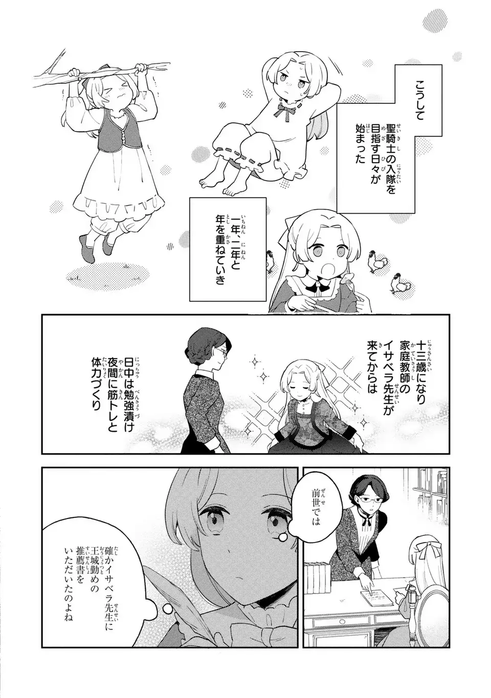 Yatsuzaki Loop Reijou wa Ruikei Jinsei Hyakunenme ni, Hajimete no Koi wo Shita. Chapter 11.1 4ページ