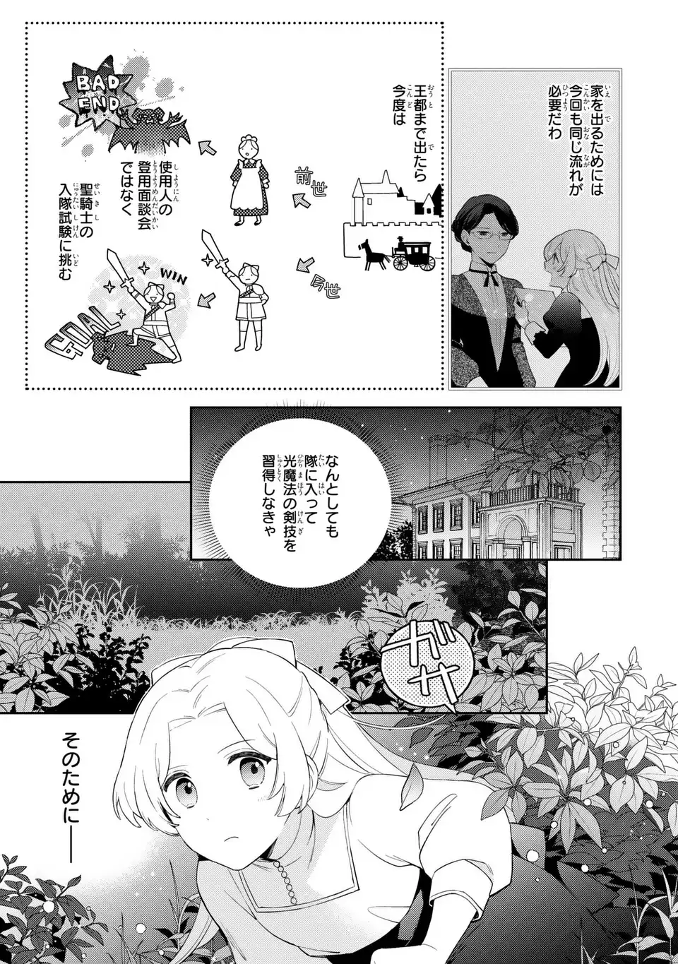 Yatsuzaki Loop Reijou wa Ruikei Jinsei Hyakunenme ni, Hajimete no Koi wo Shita. Chapter 11.1 5ページ