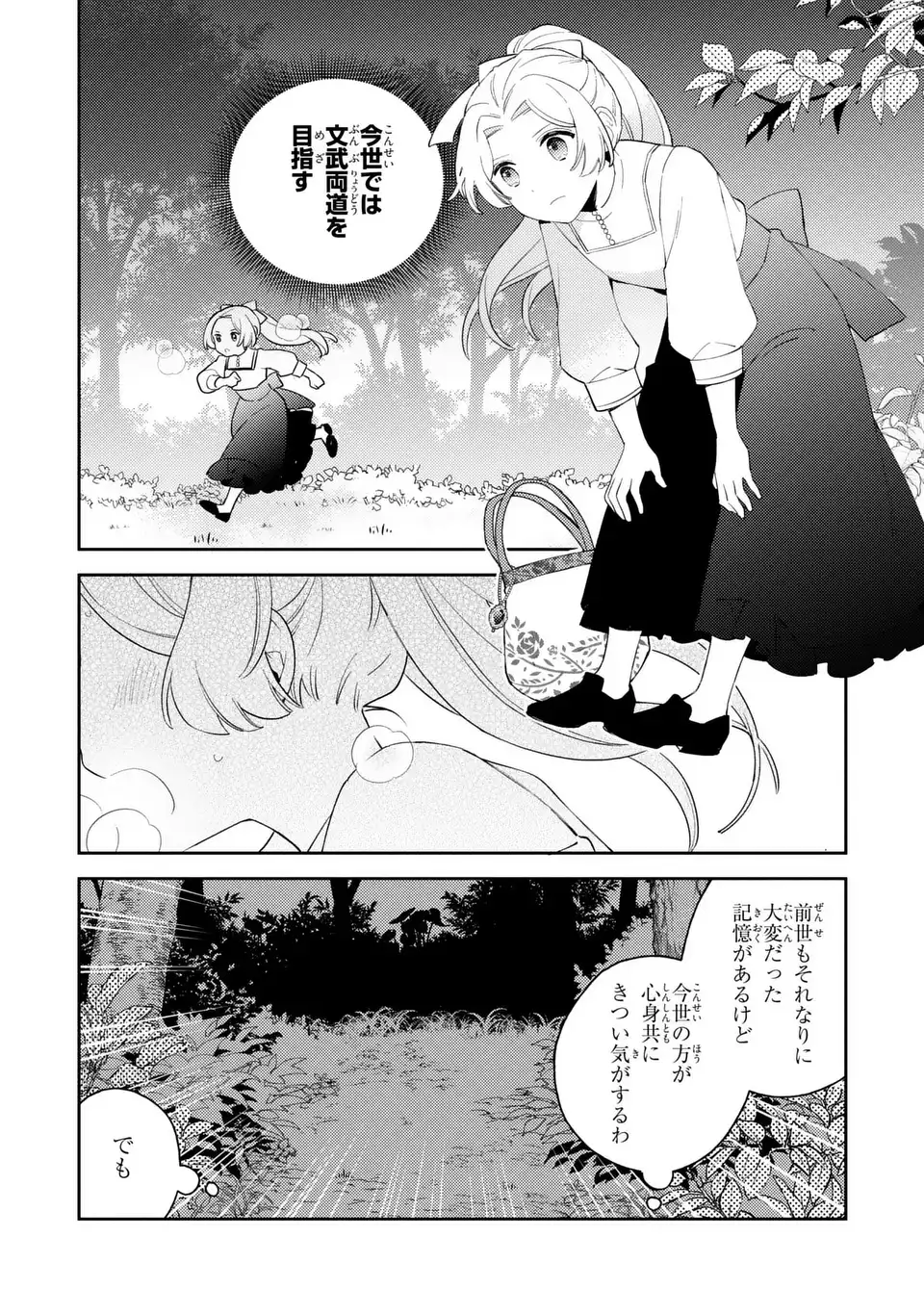 Yatsuzaki Loop Reijou wa Ruikei Jinsei Hyakunenme ni, Hajimete no Koi wo Shita. Chapter 11.1 6ページ