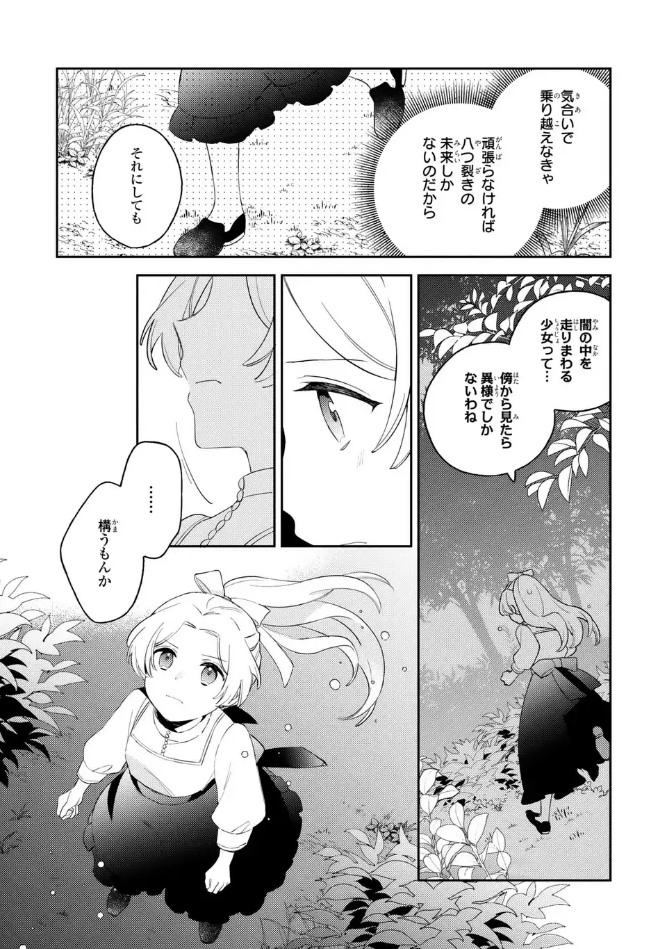 Yatsuzaki Loop Reijou wa Ruikei Jinsei Hyakunenme ni, Hajimete no Koi wo Shita. Chapter 11.1 7ページ