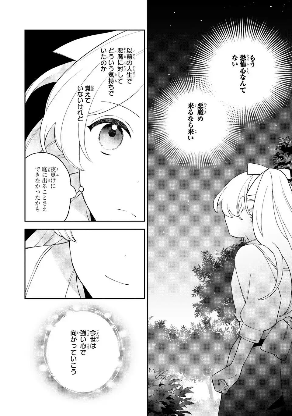 Yatsuzaki Loop Reijou wa Ruikei Jinsei Hyakunenme ni, Hajimete no Koi wo Shita. Chapter 11.1 8ページ