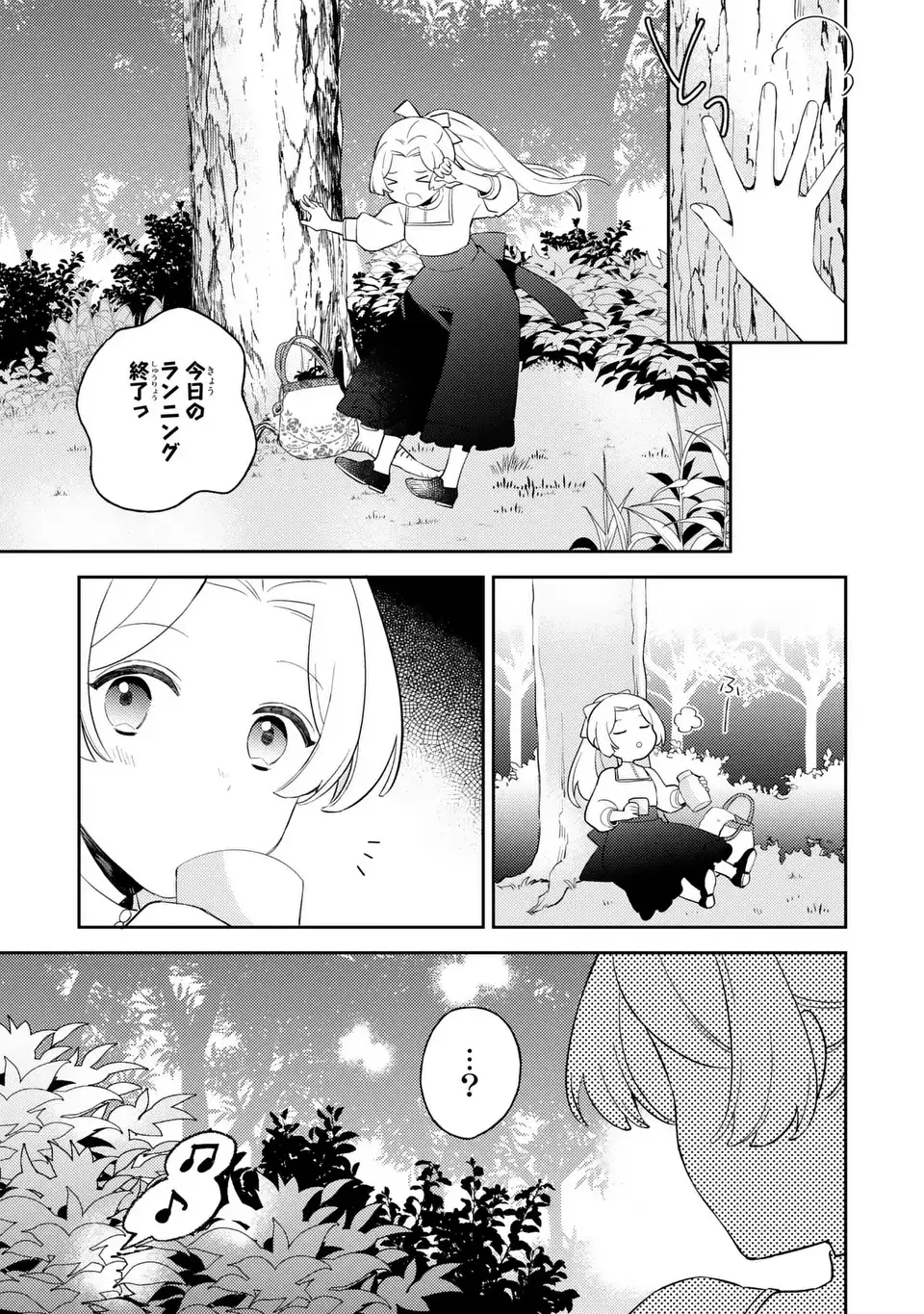 Yatsuzaki Loop Reijou wa Ruikei Jinsei Hyakunenme ni, Hajimete no Koi wo Shita. Chapter 11.1 9ページ