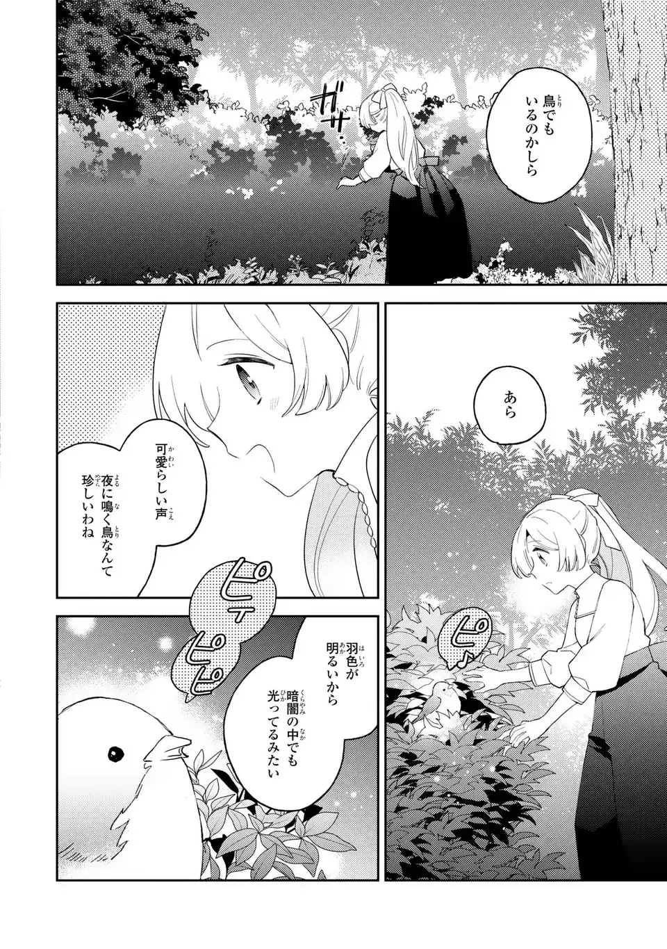 Yatsuzaki Loop Reijou wa Ruikei Jinsei Hyakunenme ni, Hajimete no Koi wo Shita. Chapter 11.1 10ページ
