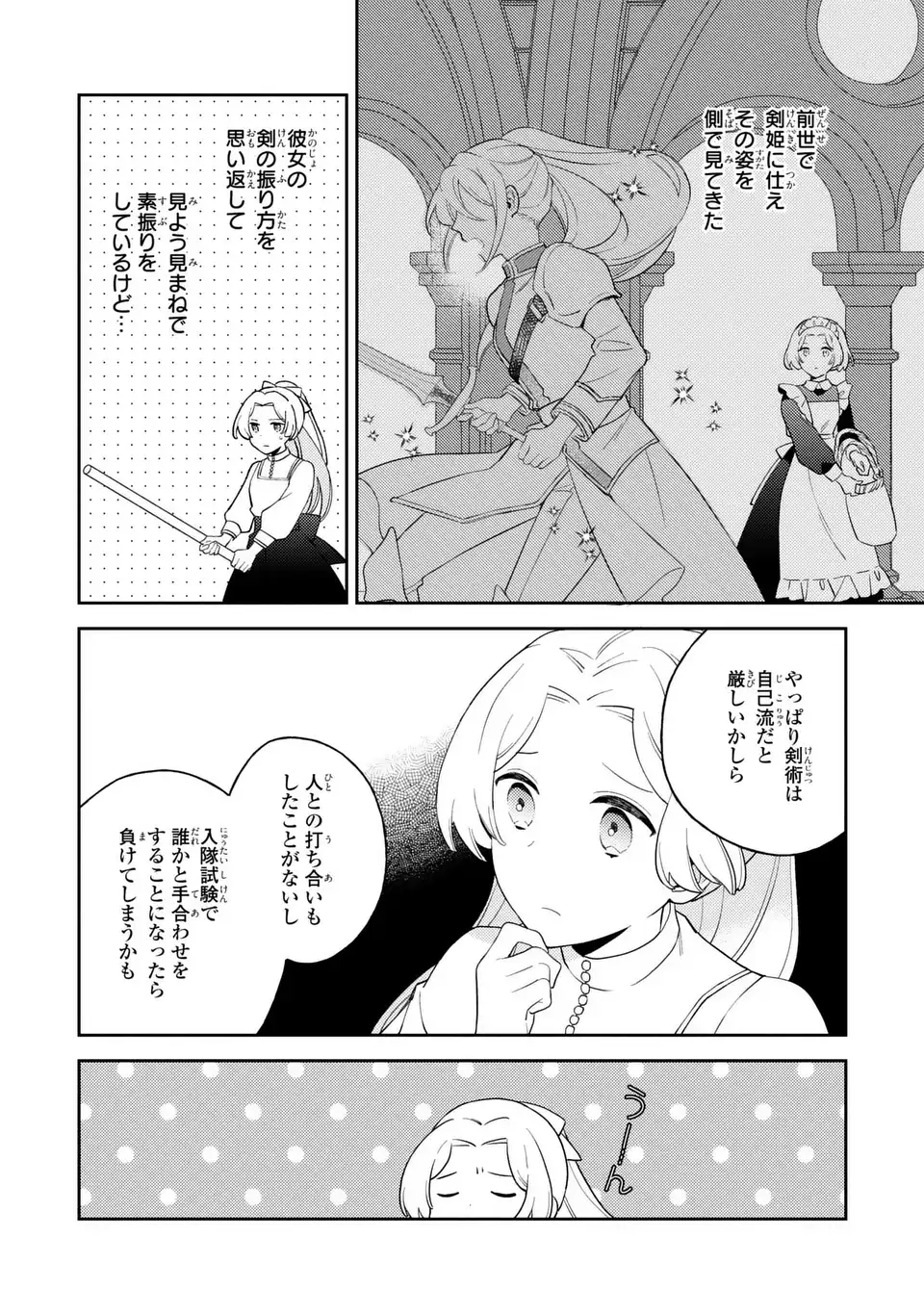 Yatsuzaki Loop Reijou wa Ruikei Jinsei Hyakunenme ni, Hajimete no Koi wo Shita. Chapter 11.2 2ページ