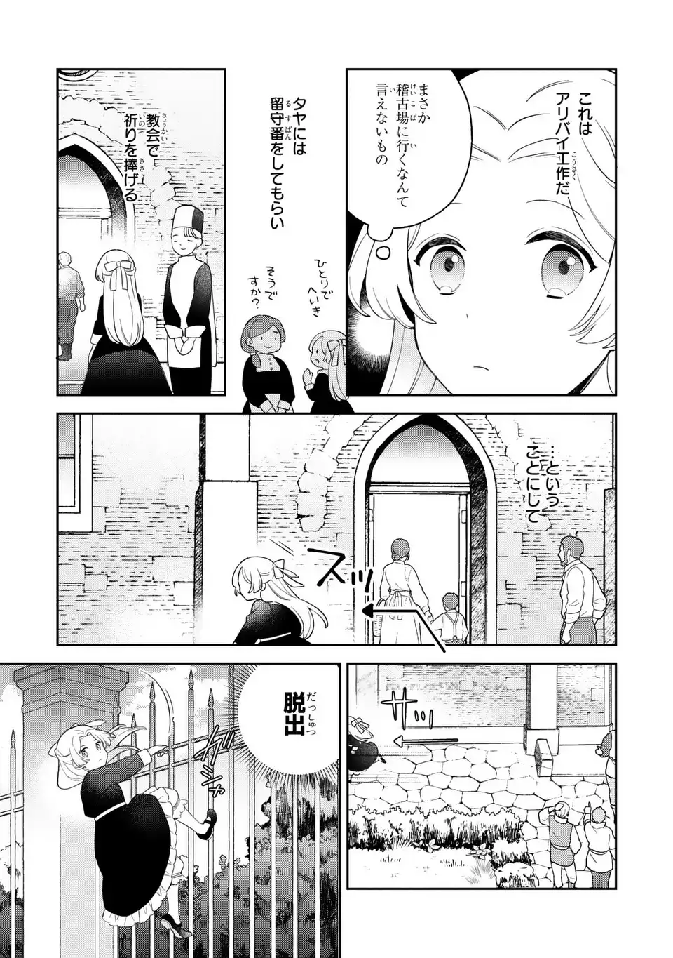 Yatsuzaki Loop Reijou wa Ruikei Jinsei Hyakunenme ni, Hajimete no Koi wo Shita. Chapter 11.2 11ページ