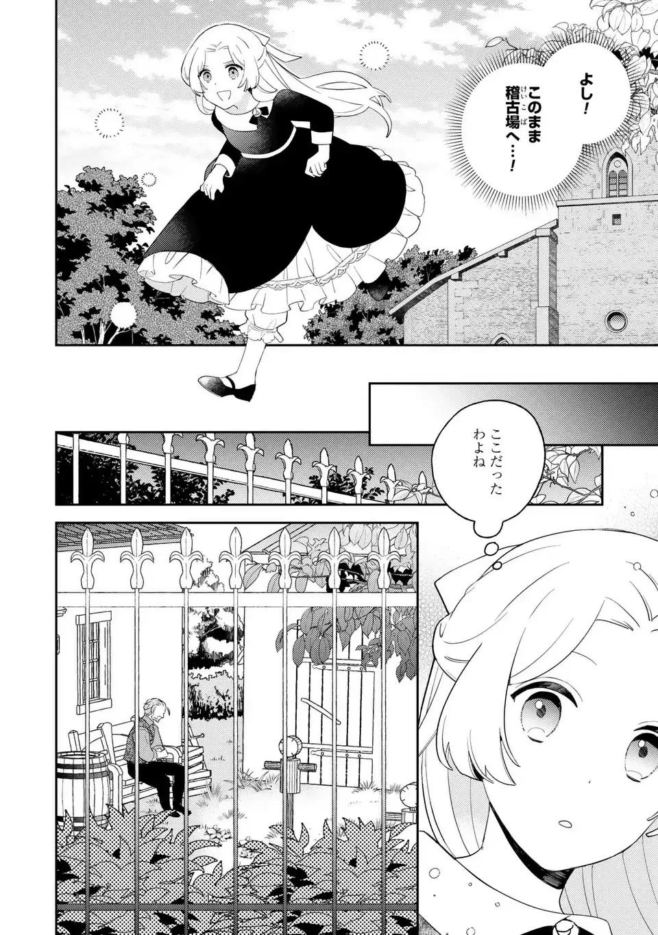 Yatsuzaki Loop Reijou wa Ruikei Jinsei Hyakunenme ni, Hajimete no Koi wo Shita. Chapter 11.2 12ページ