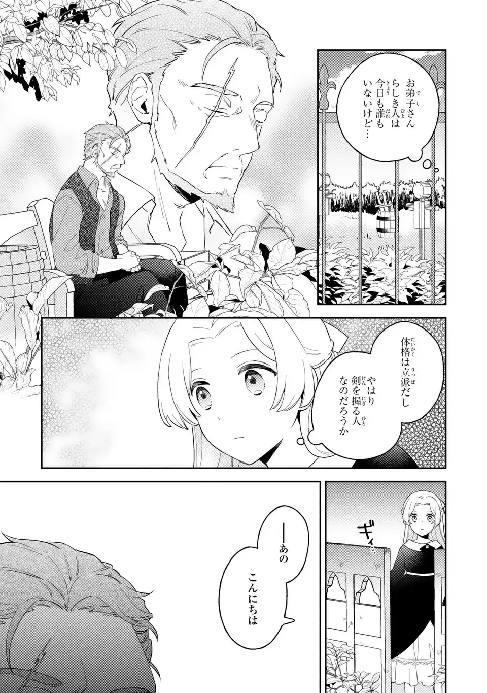 Yatsuzaki Loop Reijou wa Ruikei Jinsei Hyakunenme ni, Hajimete no Koi wo Shita. Chapter 11.2 13ページ