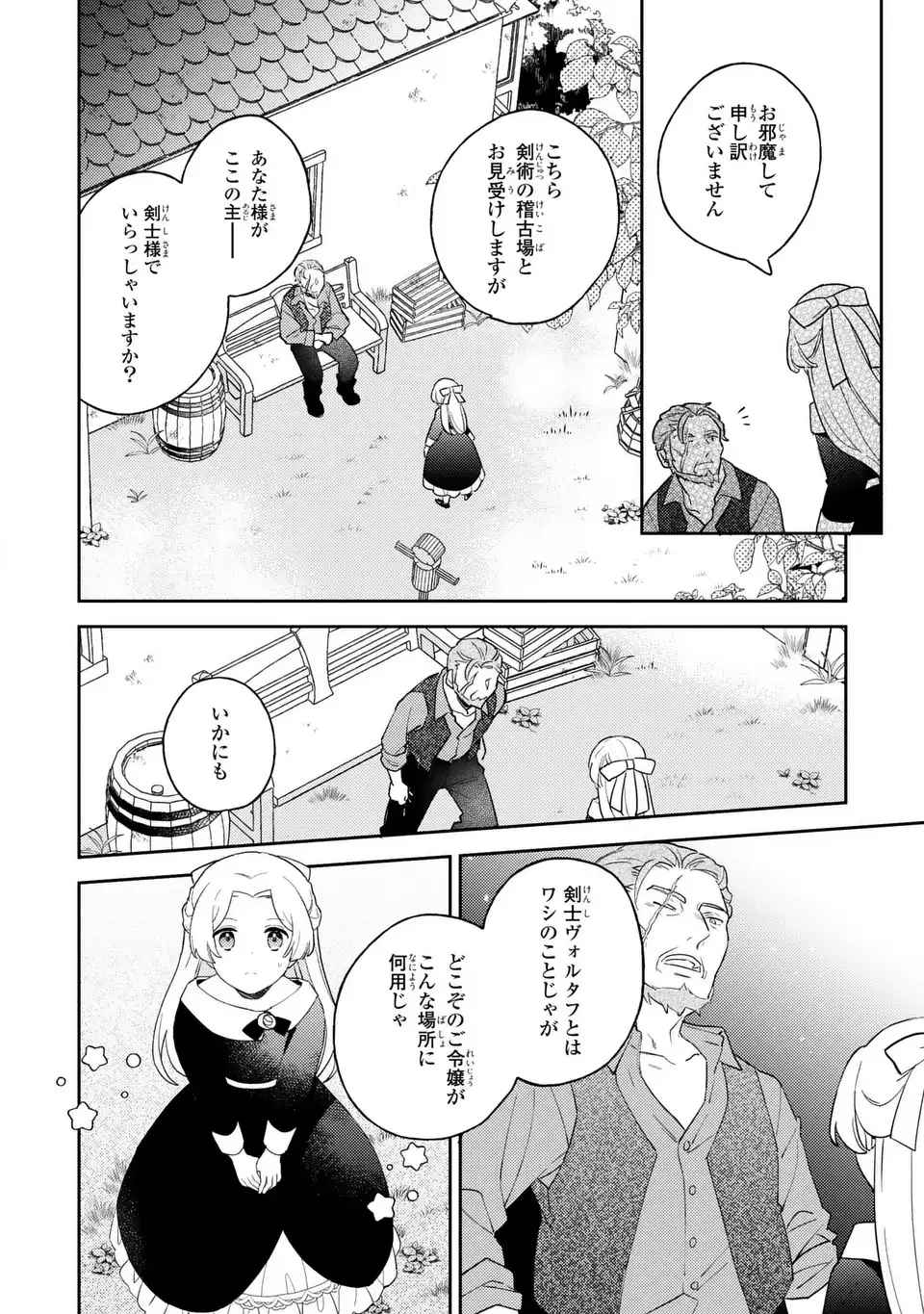 Yatsuzaki Loop Reijou wa Ruikei Jinsei Hyakunenme ni, Hajimete no Koi wo Shita. Chapter 11.2 14ページ