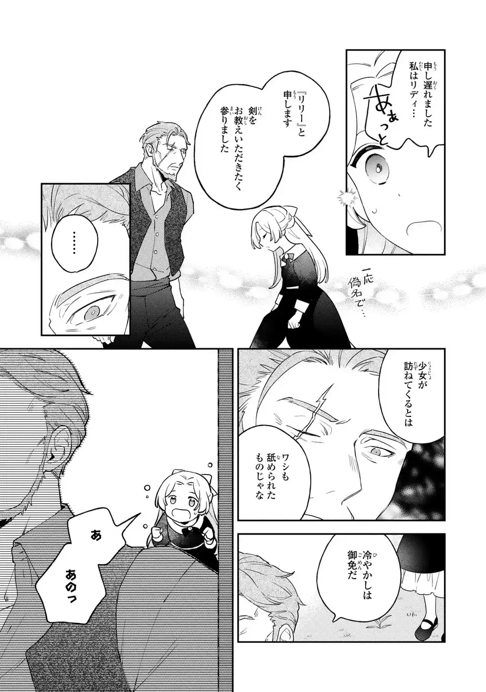 Yatsuzaki Loop Reijou wa Ruikei Jinsei Hyakunenme ni, Hajimete no Koi wo Shita. Chapter 11.2 15ページ