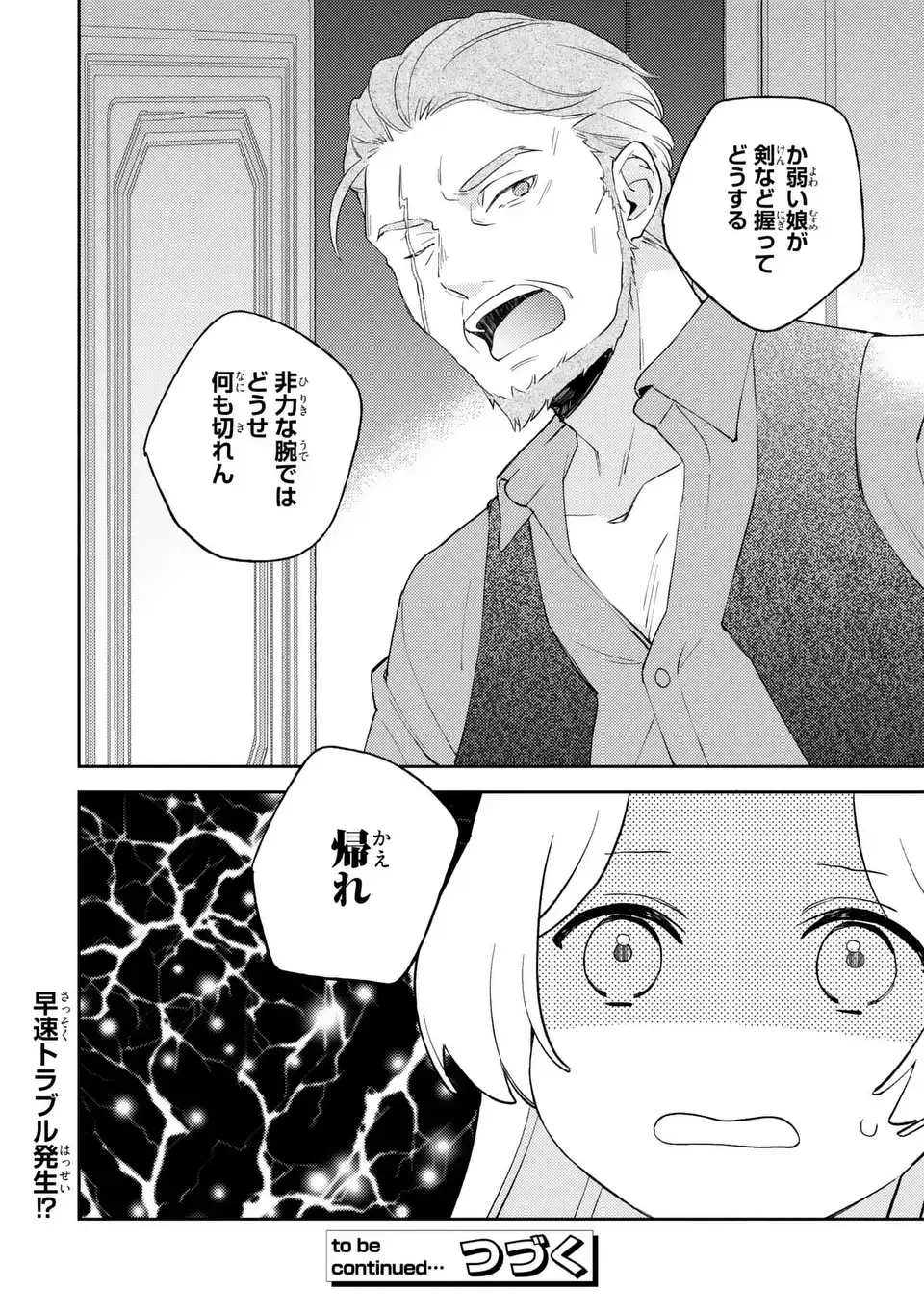 Yatsuzaki Loop Reijou wa Ruikei Jinsei Hyakunenme ni, Hajimete no Koi wo Shita. Chapter 11.2 16ページ