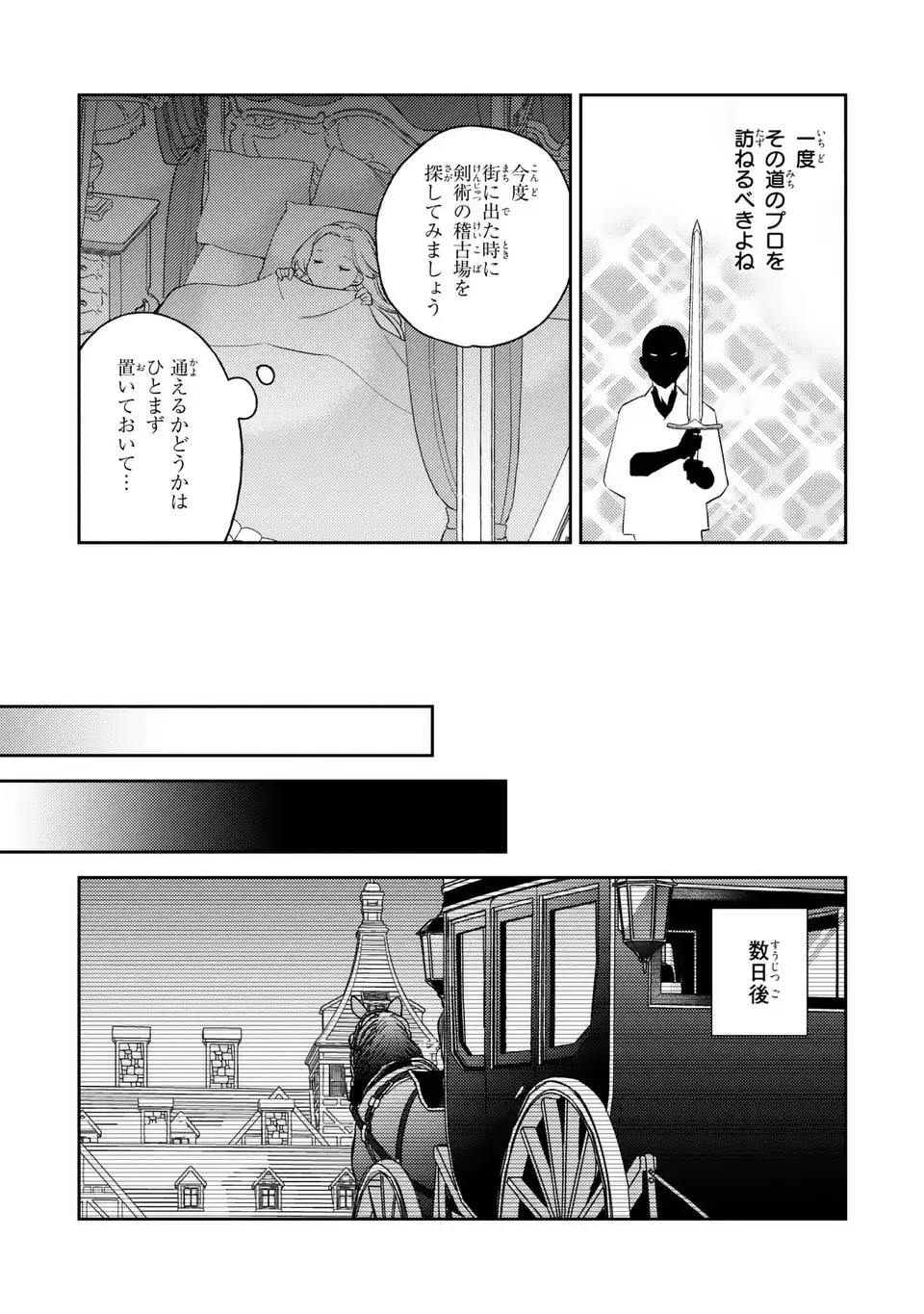 Yatsuzaki Loop Reijou wa Ruikei Jinsei Hyakunenme ni, Hajimete no Koi wo Shita. Chapter 11.2 3ページ