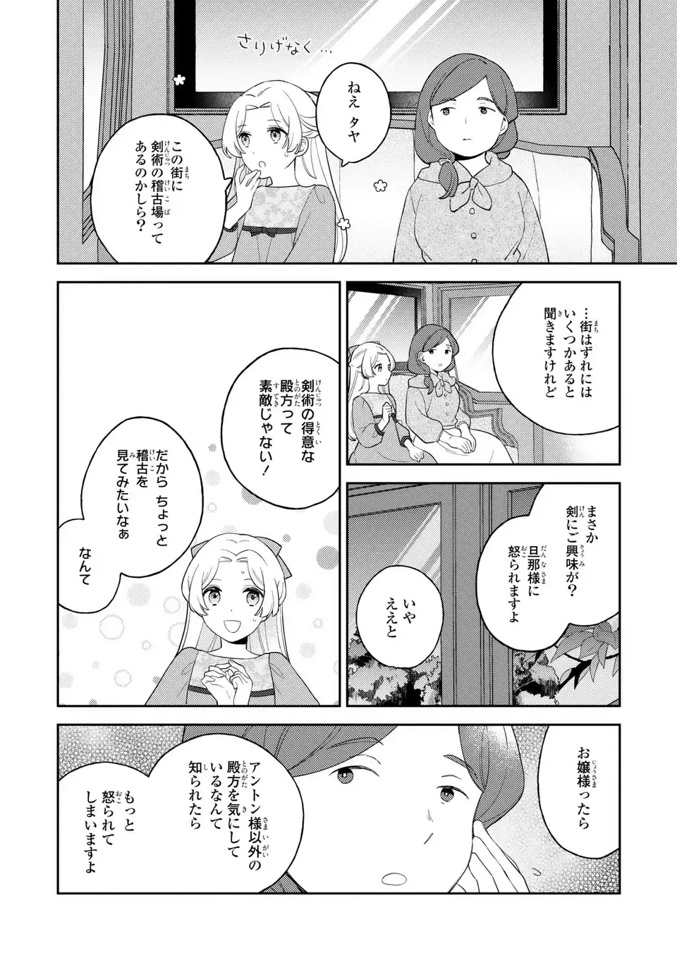Yatsuzaki Loop Reijou wa Ruikei Jinsei Hyakunenme ni, Hajimete no Koi wo Shita. Chapter 11.2 4ページ