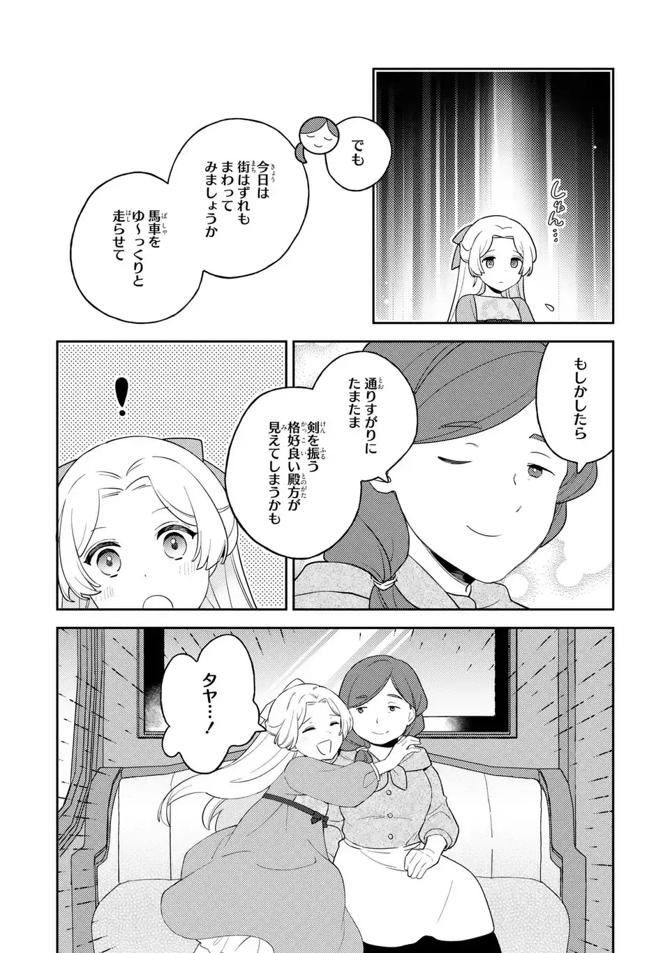 Yatsuzaki Loop Reijou wa Ruikei Jinsei Hyakunenme ni, Hajimete no Koi wo Shita. Chapter 11.2 5ページ