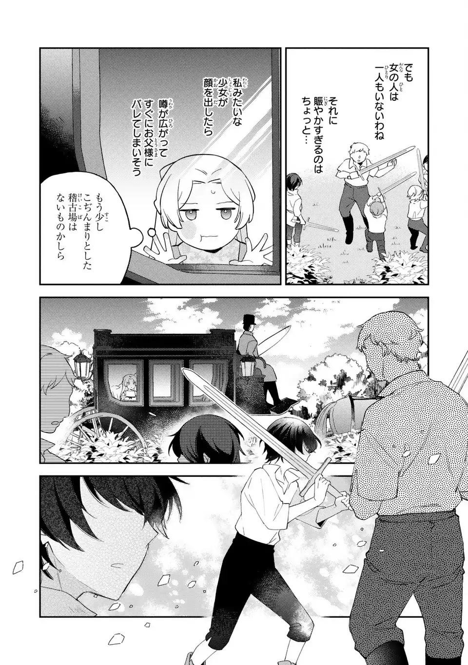 Yatsuzaki Loop Reijou wa Ruikei Jinsei Hyakunenme ni, Hajimete no Koi wo Shita. Chapter 11.2 7ページ