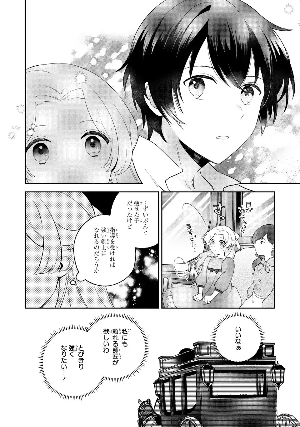 Yatsuzaki Loop Reijou wa Ruikei Jinsei Hyakunenme ni, Hajimete no Koi wo Shita. Chapter 11.2 8ページ