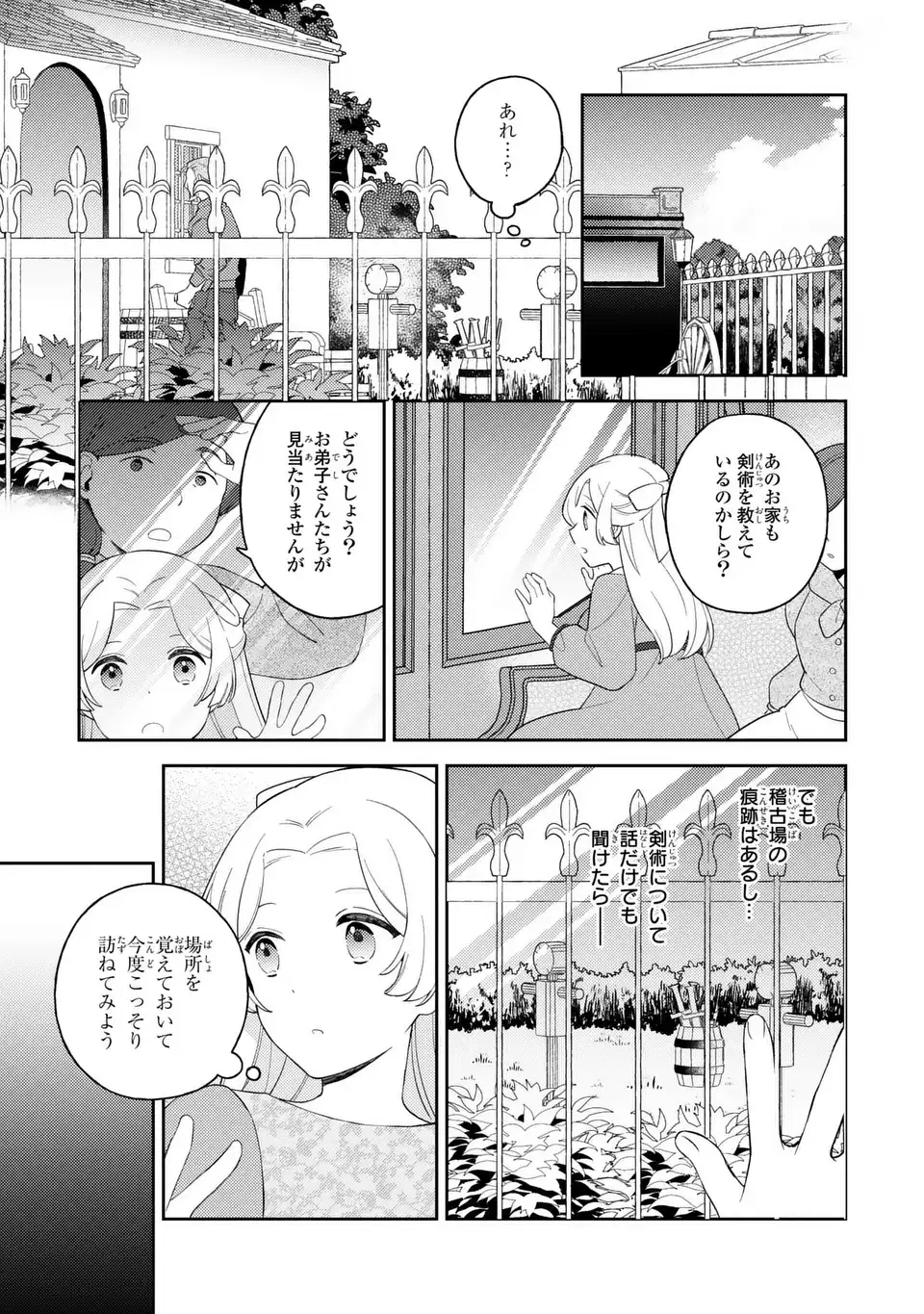 Yatsuzaki Loop Reijou wa Ruikei Jinsei Hyakunenme ni, Hajimete no Koi wo Shita. Chapter 11.2 9ページ