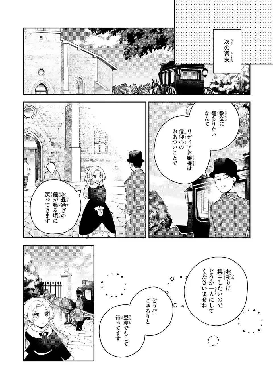 Yatsuzaki Loop Reijou wa Ruikei Jinsei Hyakunenme ni, Hajimete no Koi wo Shita. Chapter 11.2 10ページ
