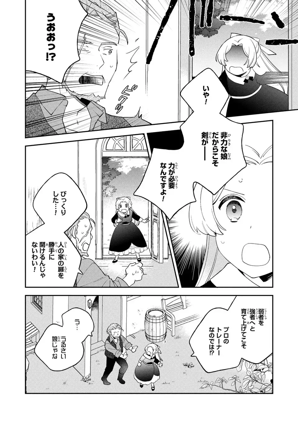 Yatsuzaki Loop Reijou wa Ruikei Jinsei Hyakunenme ni, Hajimete no Koi wo Shita. Chapter 12.1 2ページ