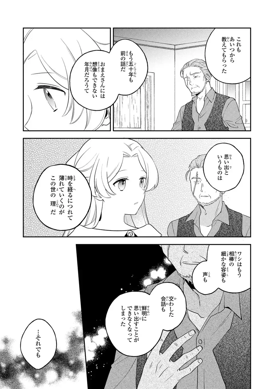 Yatsuzaki Loop Reijou wa Ruikei Jinsei Hyakunenme ni, Hajimete no Koi wo Shita. Chapter 12.1 11ページ