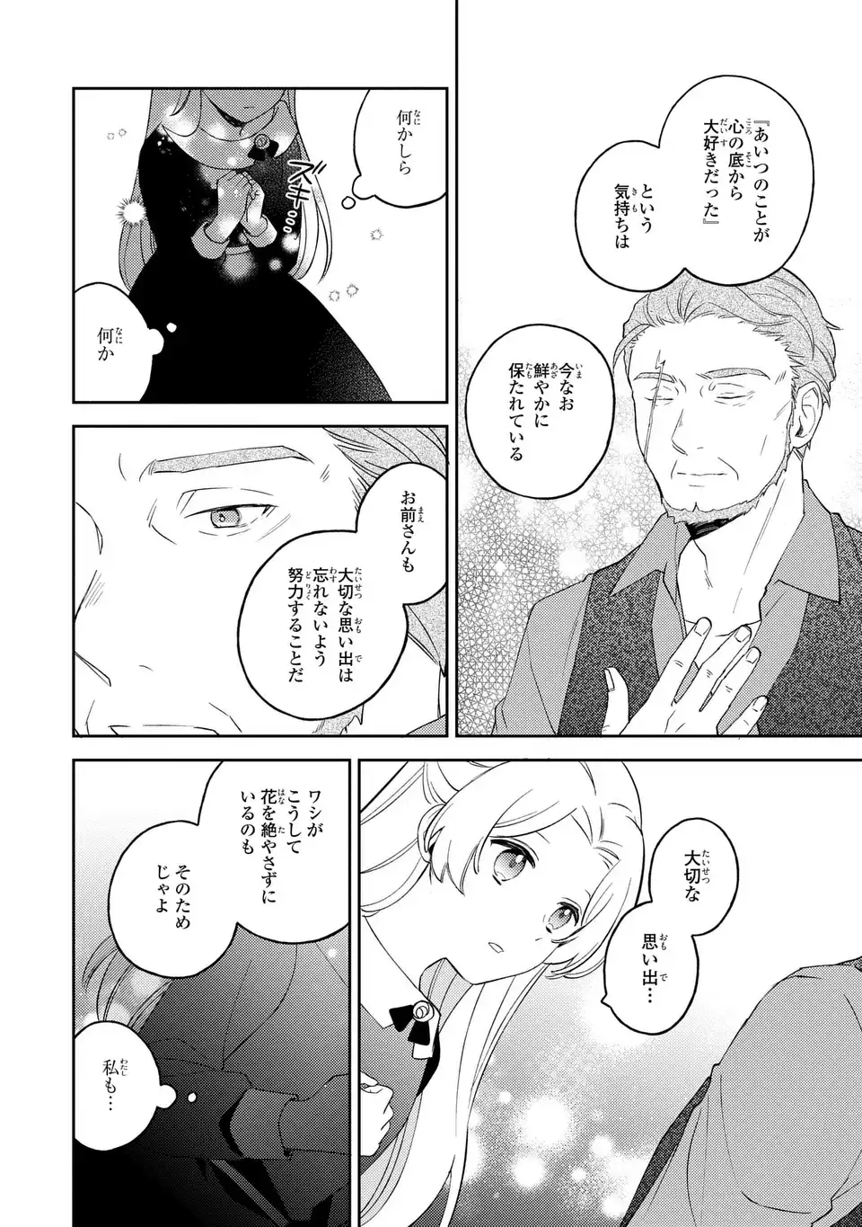 Yatsuzaki Loop Reijou wa Ruikei Jinsei Hyakunenme ni, Hajimete no Koi wo Shita. Chapter 12.1 12ページ