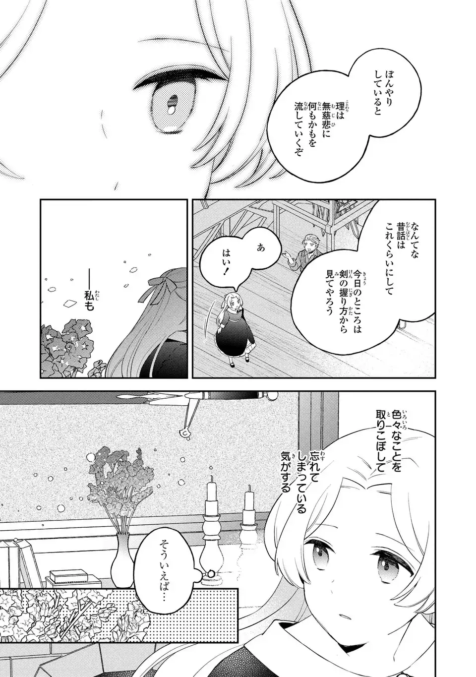 Yatsuzaki Loop Reijou wa Ruikei Jinsei Hyakunenme ni, Hajimete no Koi wo Shita. Chapter 12.1 13ページ