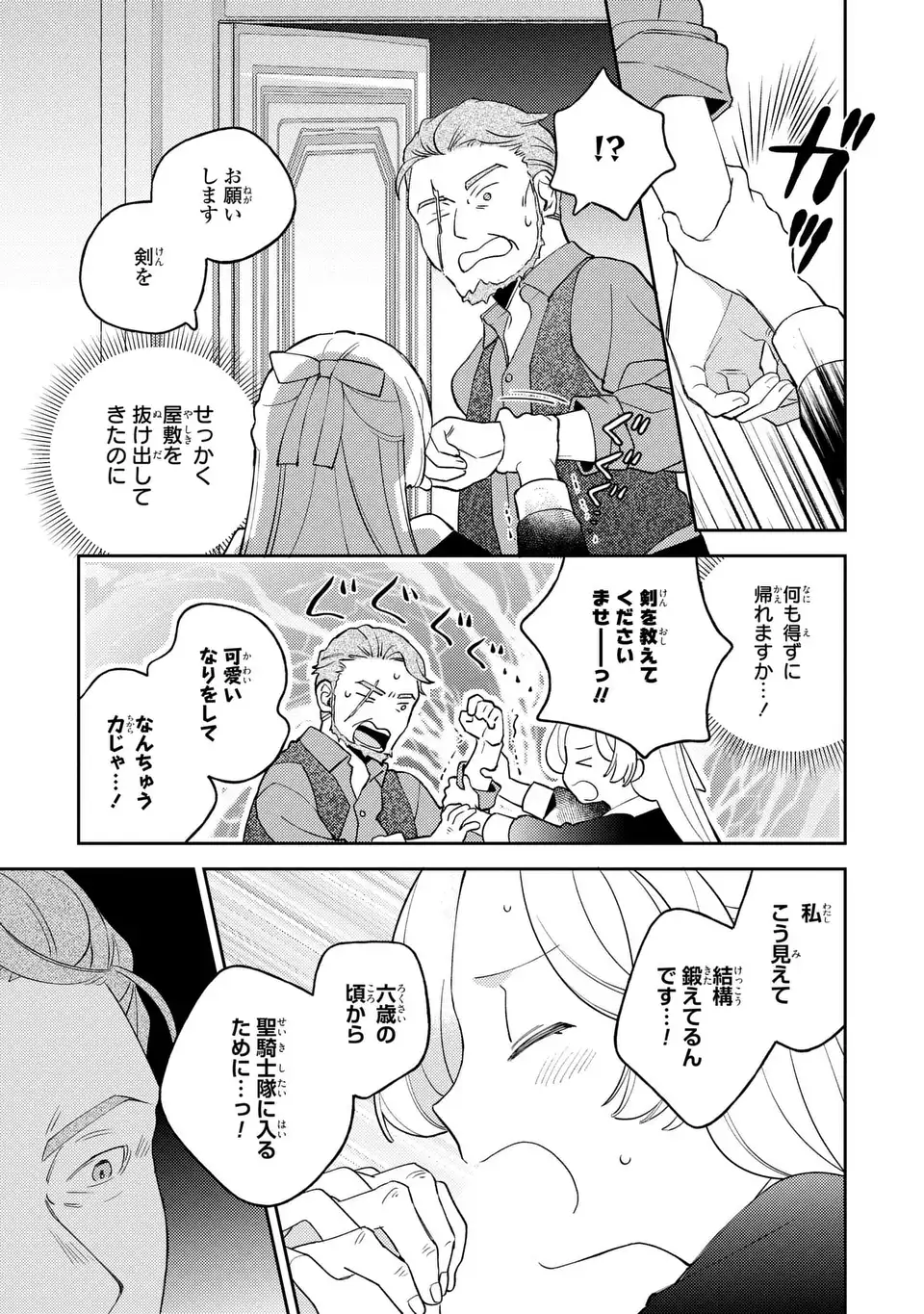 Yatsuzaki Loop Reijou wa Ruikei Jinsei Hyakunenme ni, Hajimete no Koi wo Shita. Chapter 12.1 3ページ