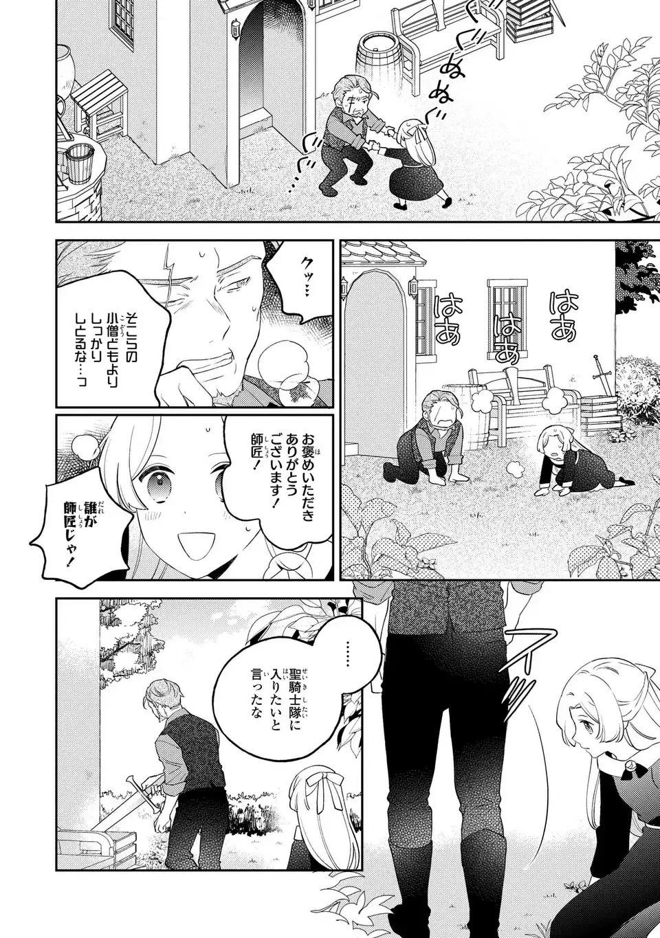 Yatsuzaki Loop Reijou wa Ruikei Jinsei Hyakunenme ni, Hajimete no Koi wo Shita. Chapter 12.1 4ページ