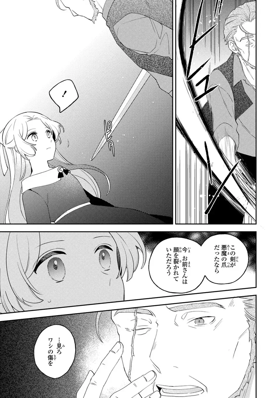 Yatsuzaki Loop Reijou wa Ruikei Jinsei Hyakunenme ni, Hajimete no Koi wo Shita. Chapter 12.1 5ページ
